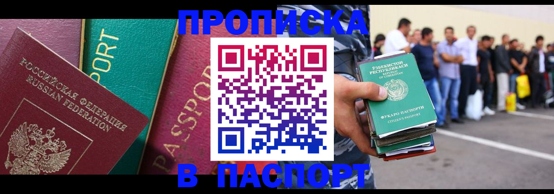 прописка гарантия в Богучаре
