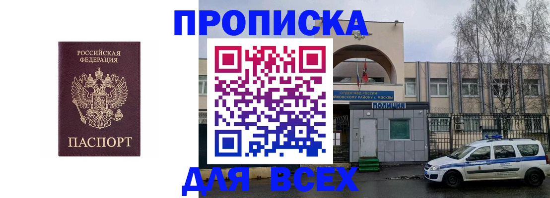 временная прописка в Богучаре